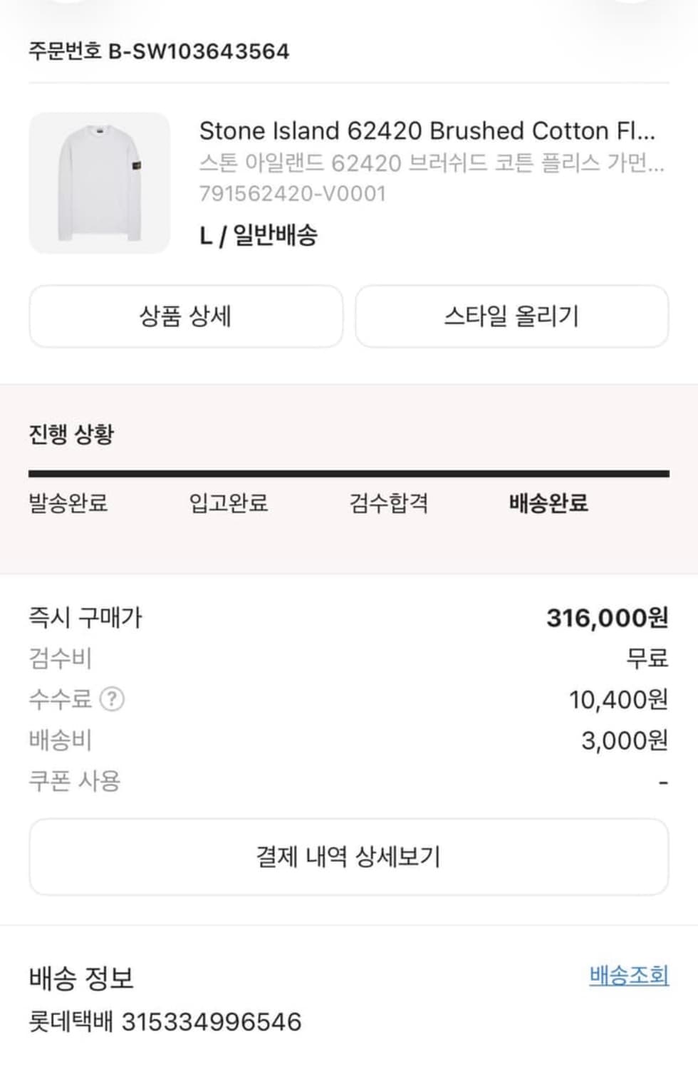 스톤아일랜드 맨투맨 교환 상품이미지5