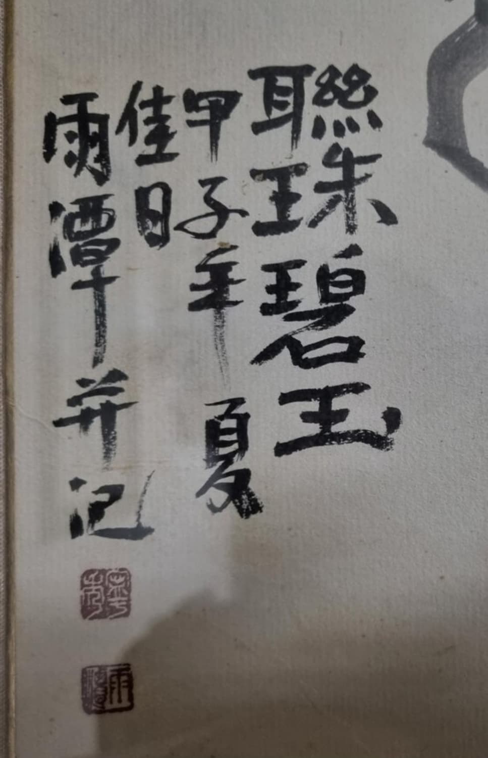 우담 이영수 화가의 포도화, 동양화, 한국화 (73 x 65) 상품이미지3