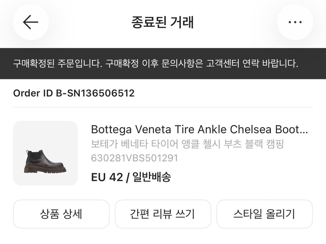 [42] 보테가베네타 타이어 앵클 첼시 부츠 블랙캠핑 상품이미지8