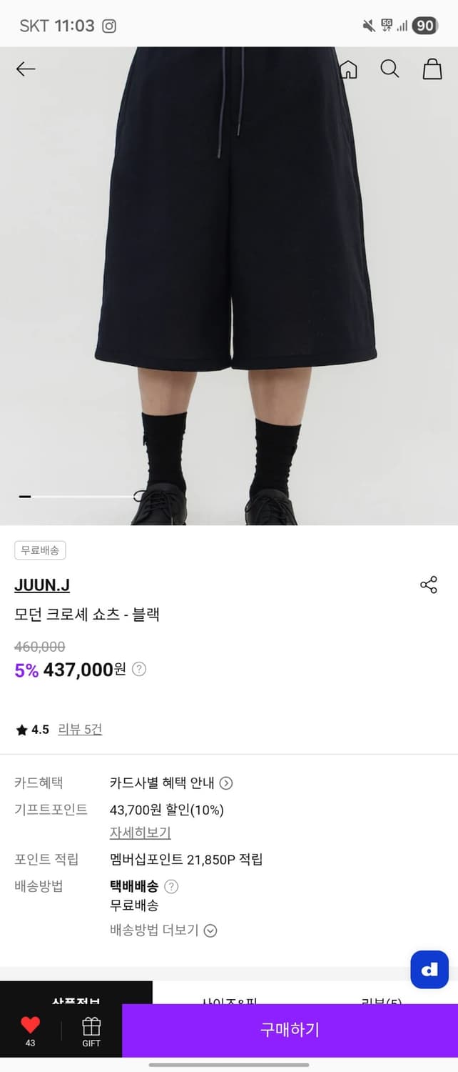 준지 모던 크로셰 버뮤다 48 상품이미지1