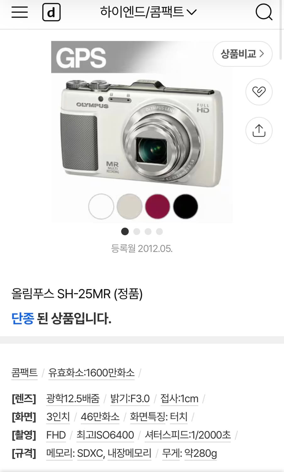 올림푸스 뮤 SH-25MR 빈티지 디카 판매합니다 상품이미지1