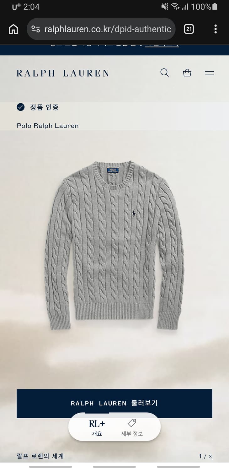 폴로랄프로렌 클래식 케이블 코튼100% 라운드넥 니트 그레이 (XL) 상품이미지1