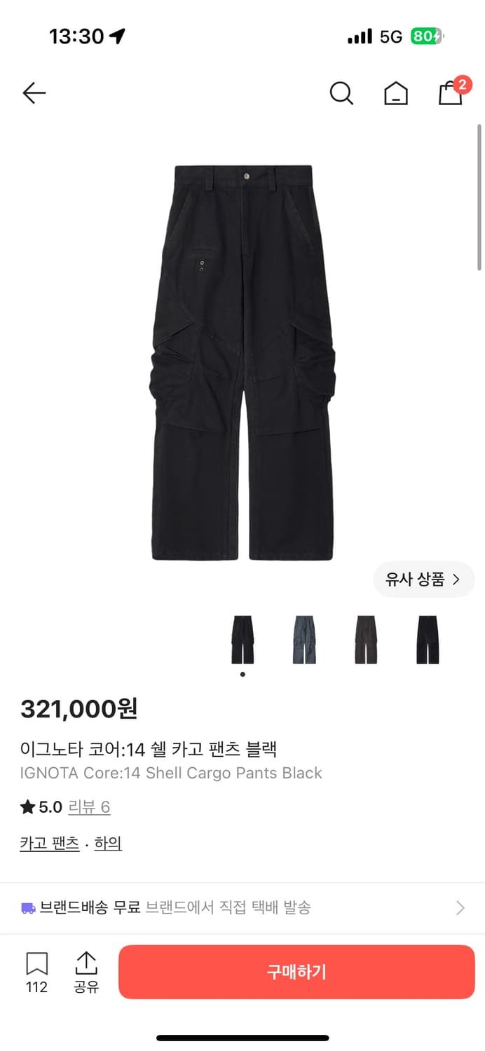이그노타 코어14 쉘 카고 팬츠 블랙 (새상품) 상품이미지1