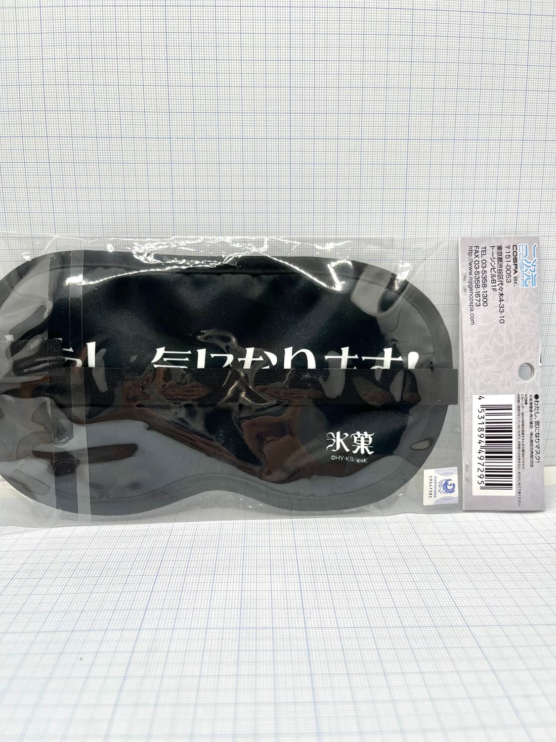 빙과 치탄다 에루 안대 상품이미지2