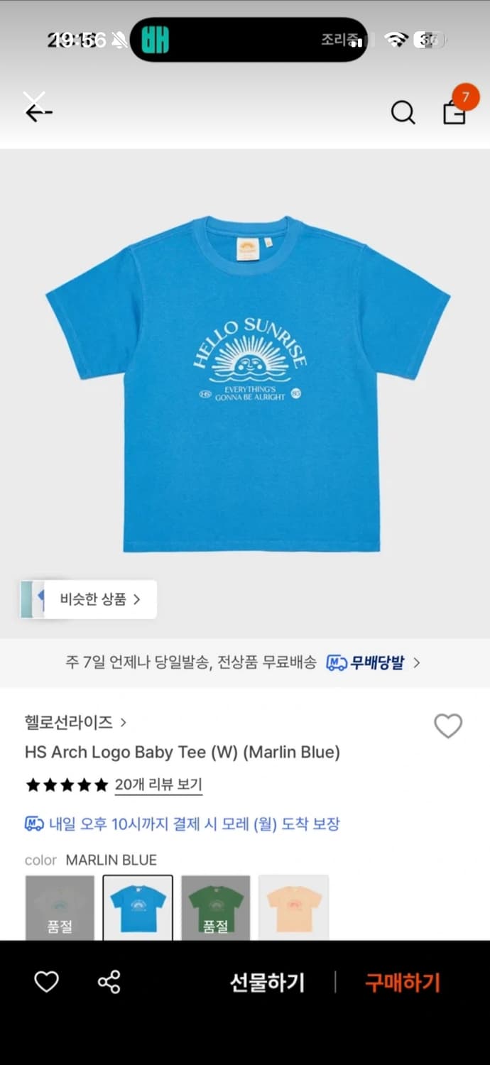 헬로선라이즈 베이비티 스카이블루 상품이미지1