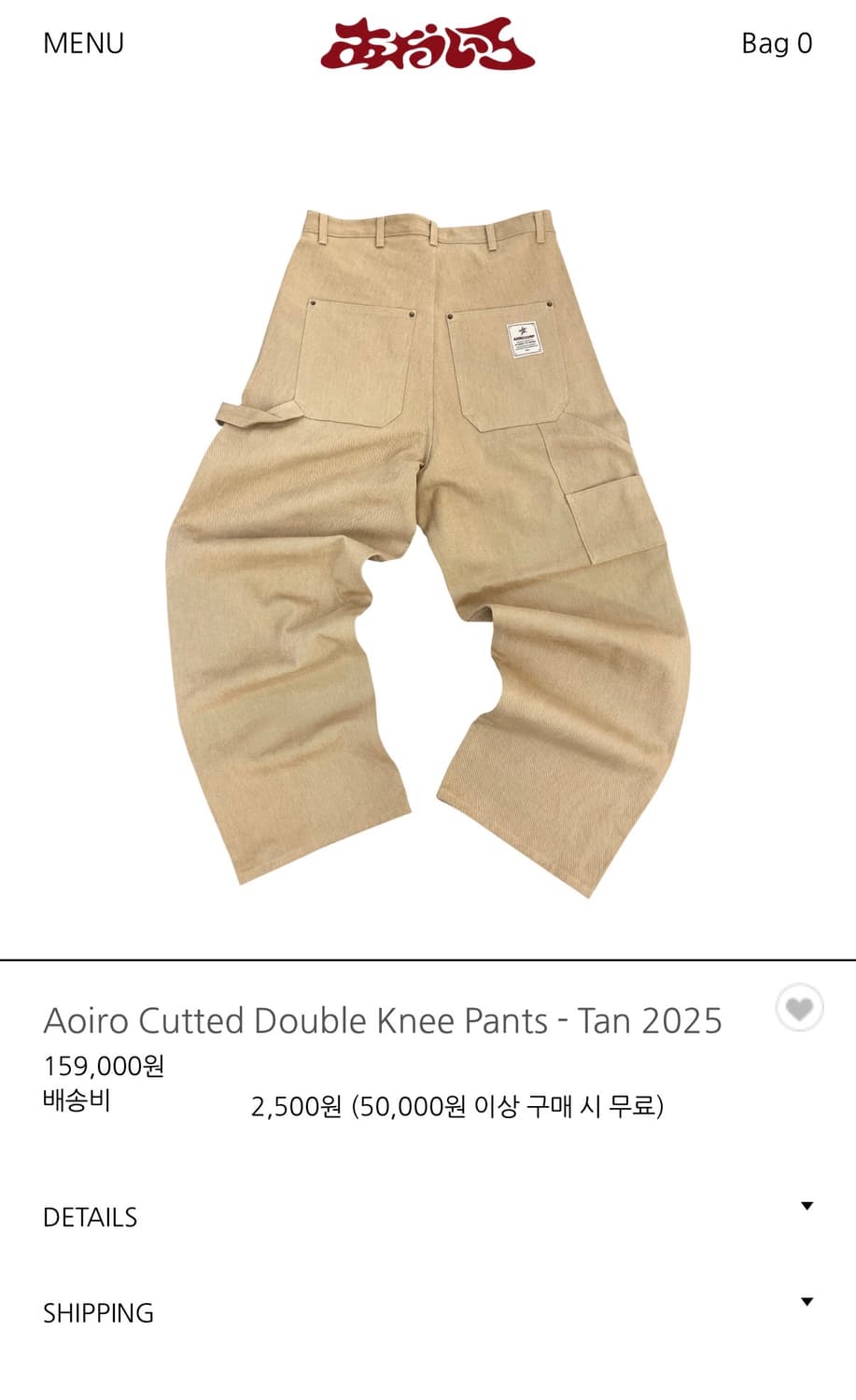(구매)아오이로 더블니 팬츠 탄 2025 3사이즈 구매합니다!! 상품이미지1