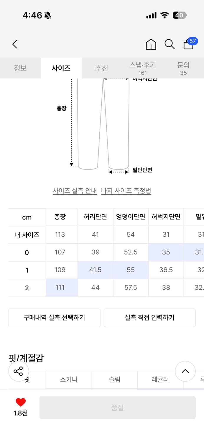 아이돈워너셀 바지 -1 상품이미지3