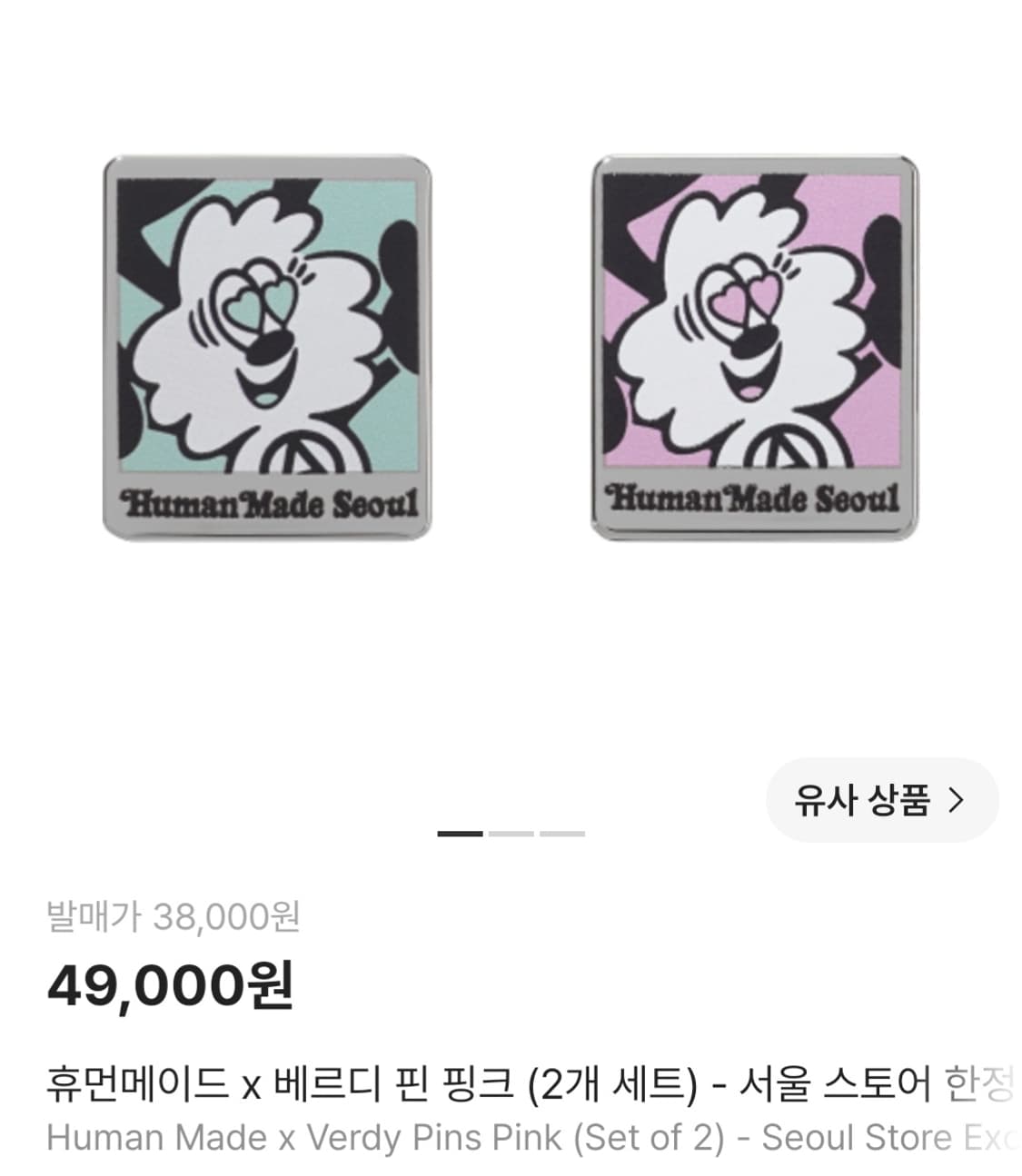 휴먼메이드x베르디 핀 핑크 세트 상품이미지5