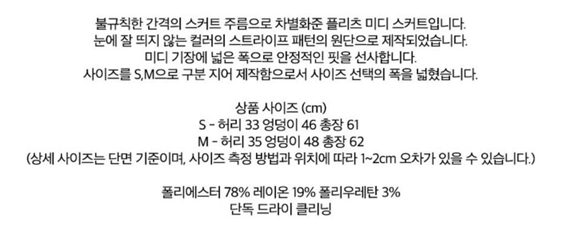 노컨텐츠 스트라이프 플리츠 스커트 S 상품이미지3