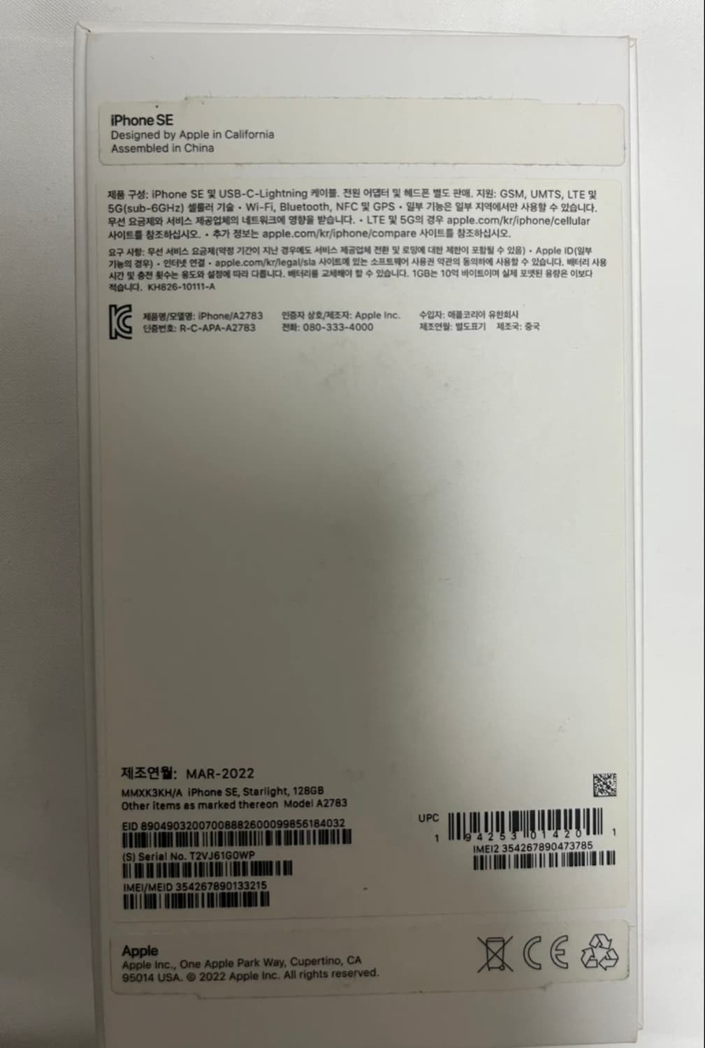 아이폰 SE3 128GB 스타라이트 풀박스 상품이미지7