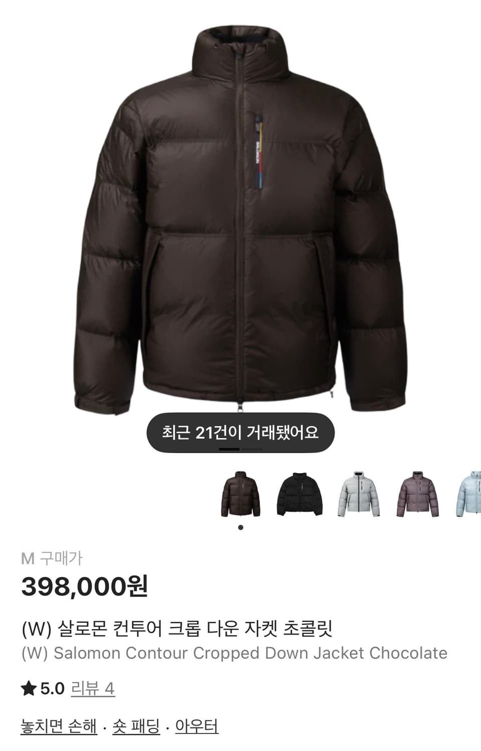 살로몬 컨투어 크롭 다운 자켓 초콜릿 상품이미지1