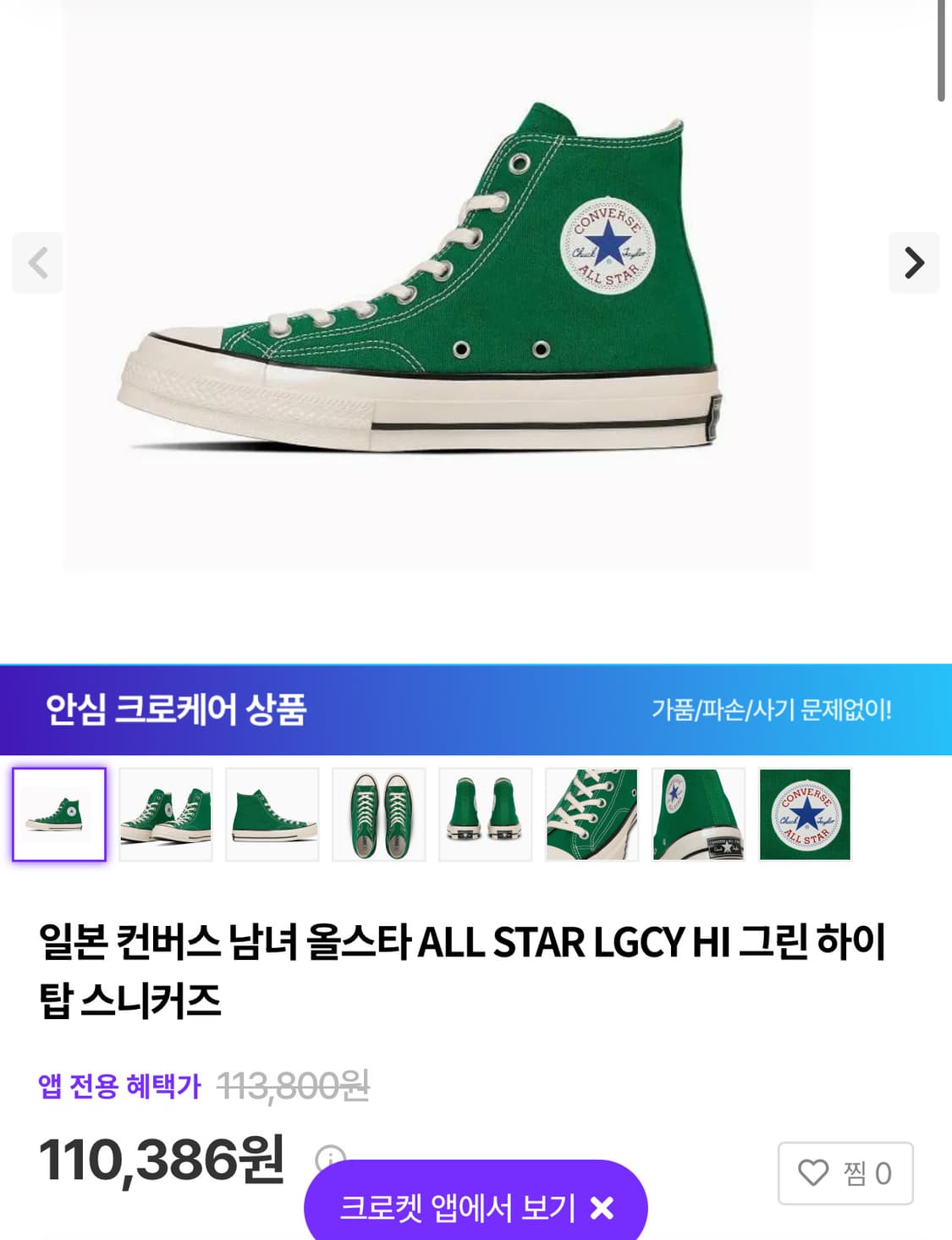 일본 컨버스 올스타 파인 그린 하이탑 상품이미지10