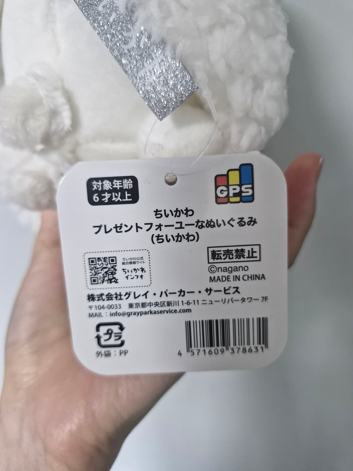 치이카와 화이트 크리스마스 프레젠트 포 유 상품이미지2