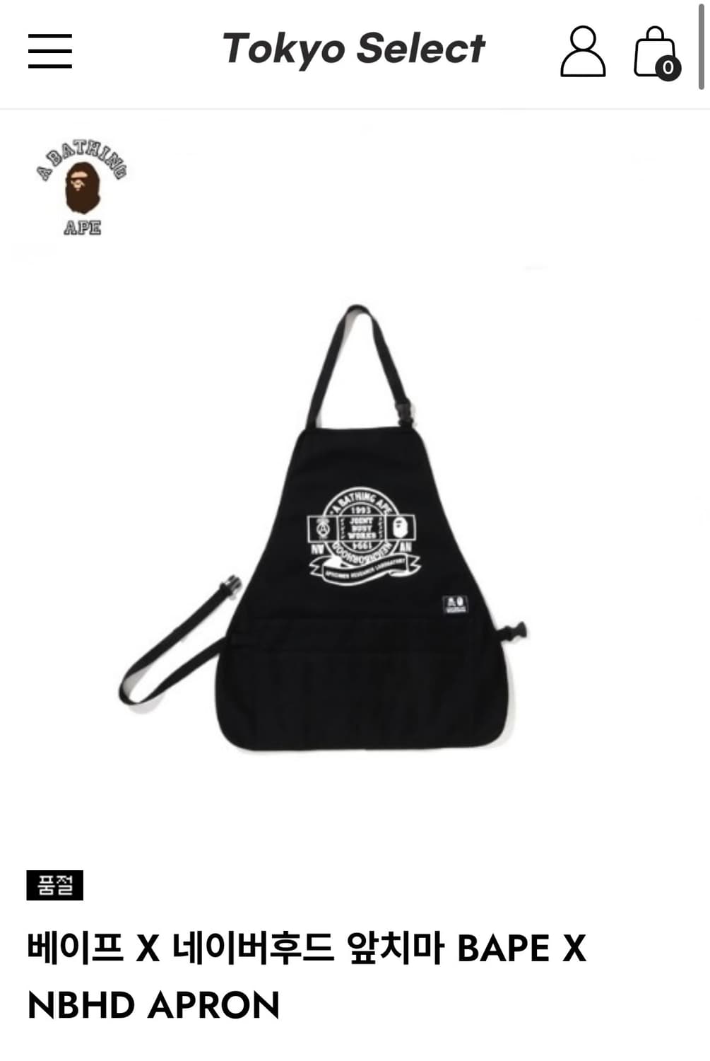 [새상품] 베이프 X 네이버후드 앞치마 BAPE X NBHD APRON 상품이미지1