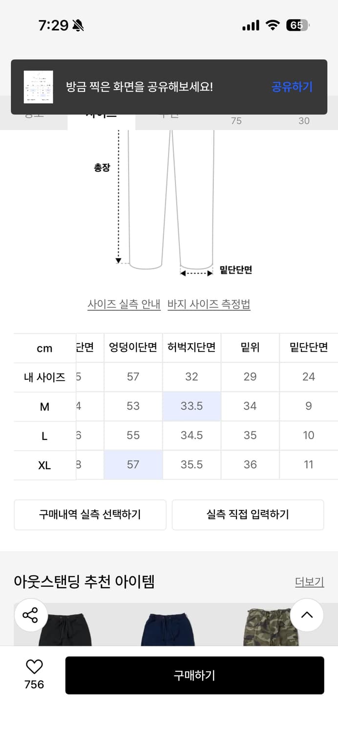 아웃스탠딩 어센틱 컴포트 스웻팬츠 XL 상품이미지6