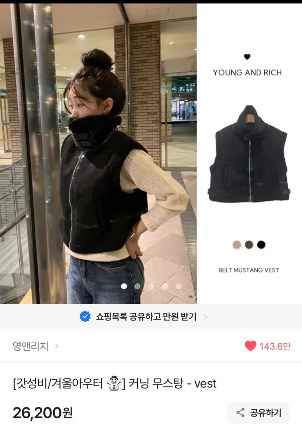 영앤리치 무스탕조끼 상품이미지1