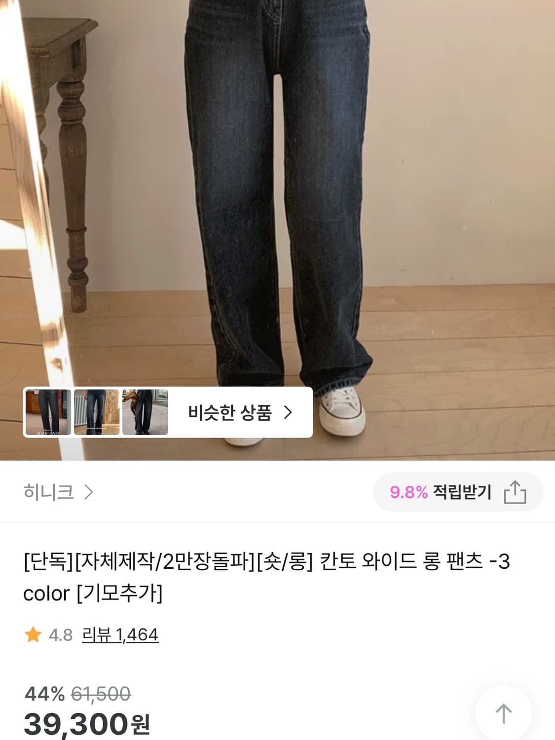 히니크 와이드 데님 팬츠 s 상품이미지3