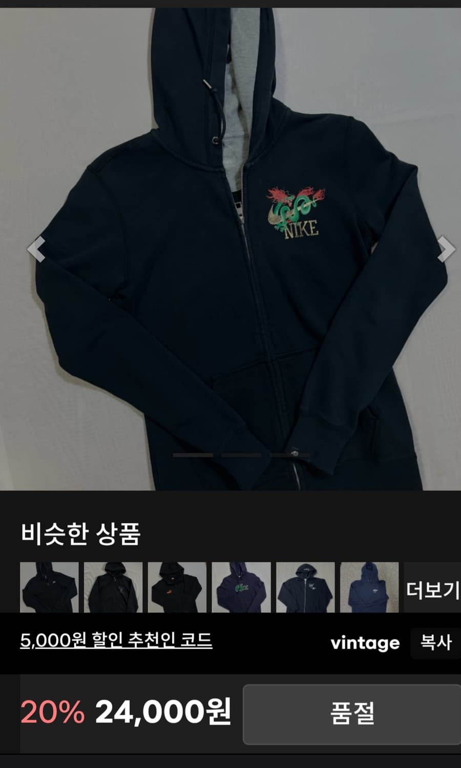 나이키 드래곤 후드집업 90  S  정사이즈 상품이미지2
