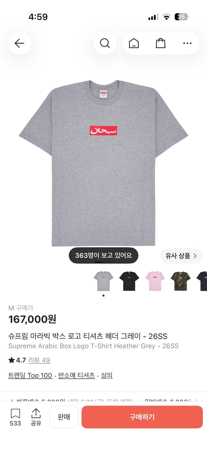 슈프림 아라빅 로고 M 상품이미지2
