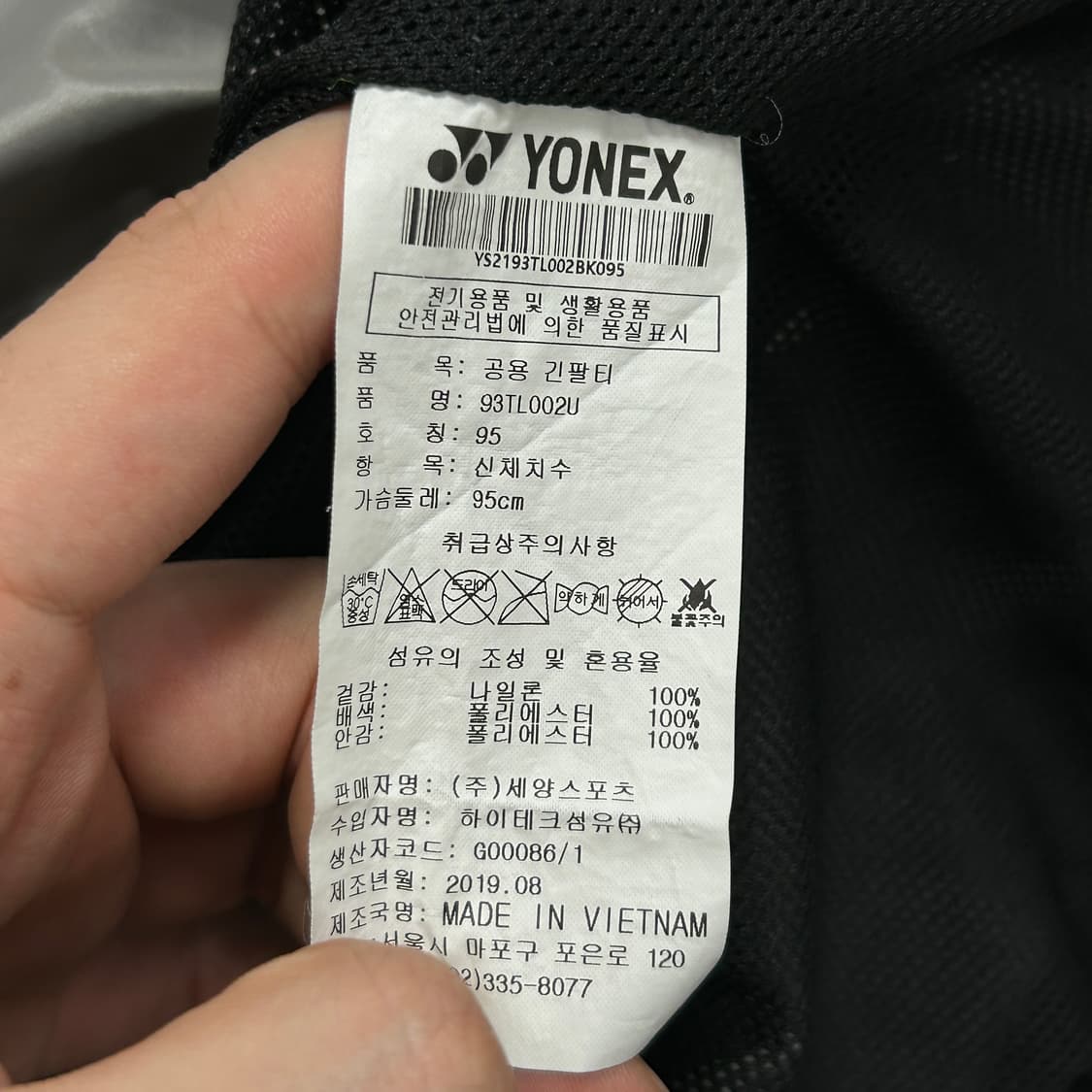 요넥스 풀오버 웜업 바람막이(95) 상품이미지3