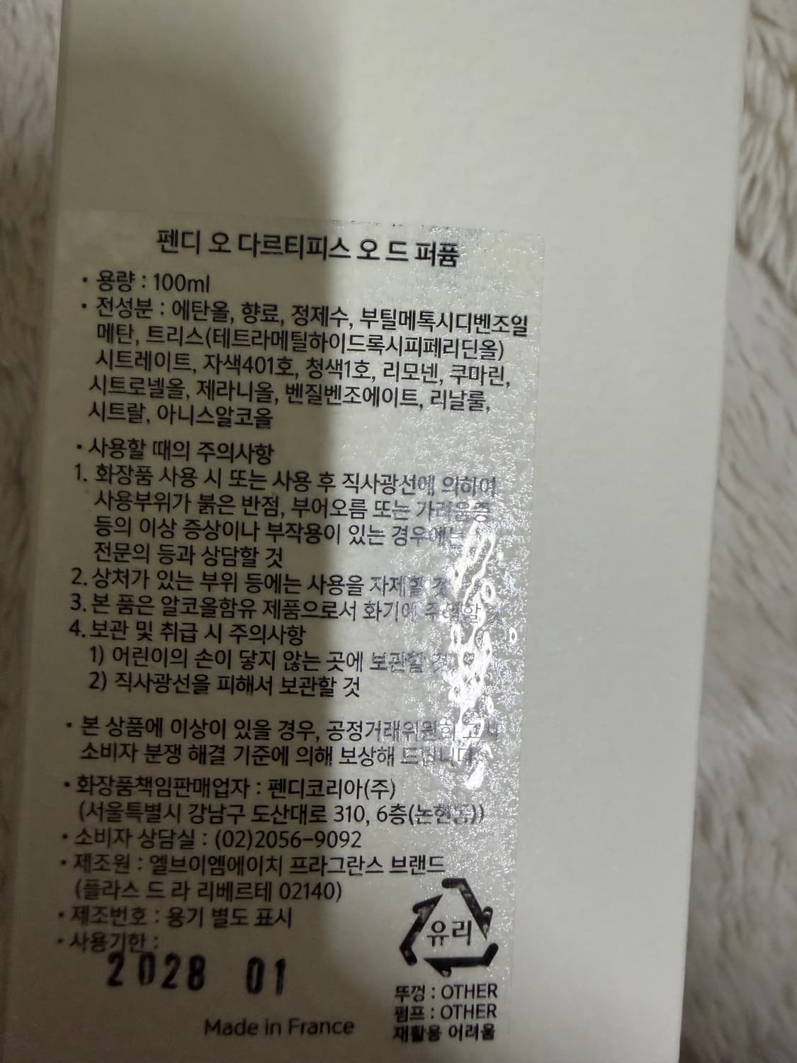 펜디 오 다티피스 100ml 상품이미지2