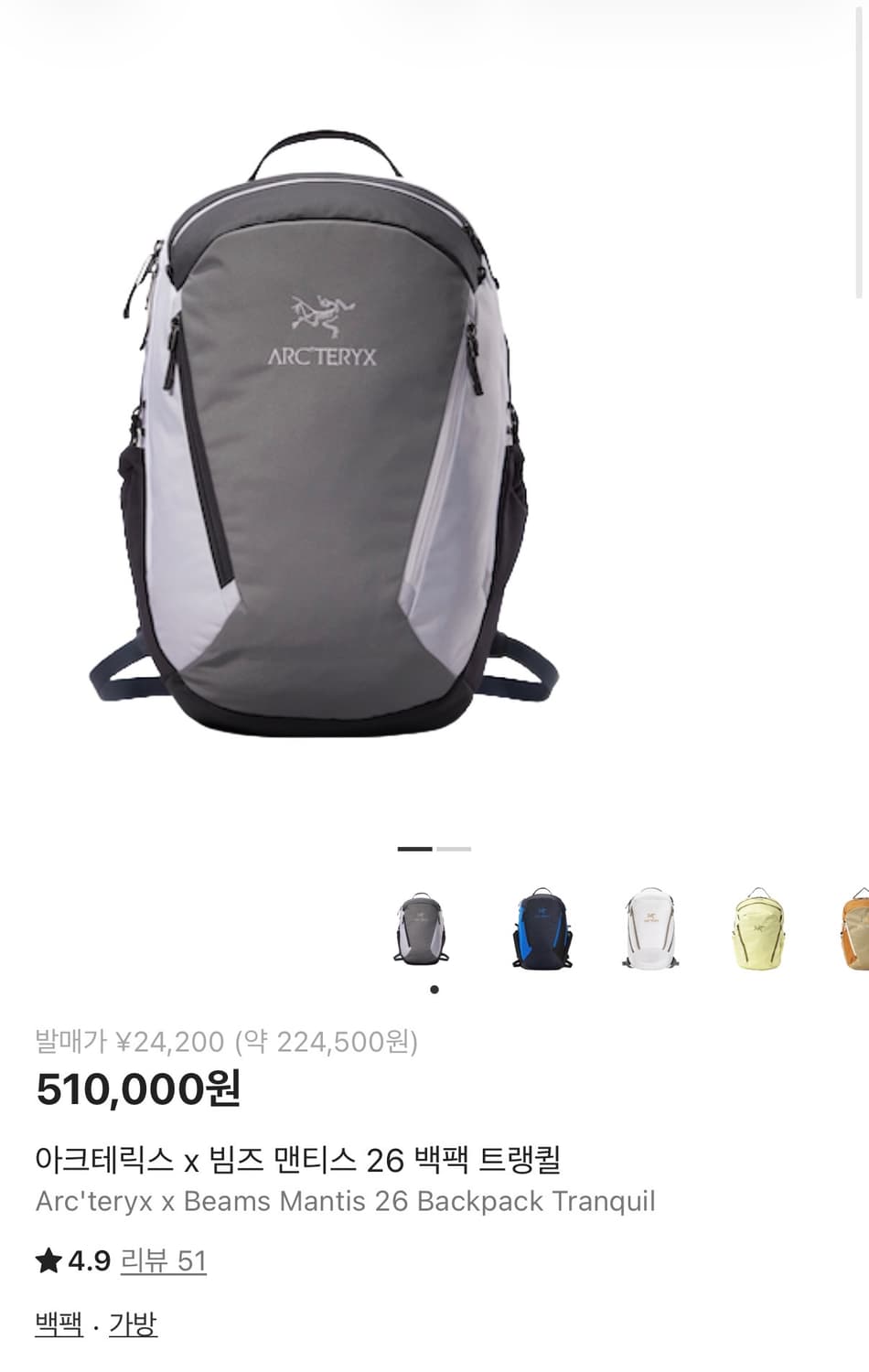 아크테릭스 x 빔즈 맨티스 26 백팩 트랭퀼 상품이미지1