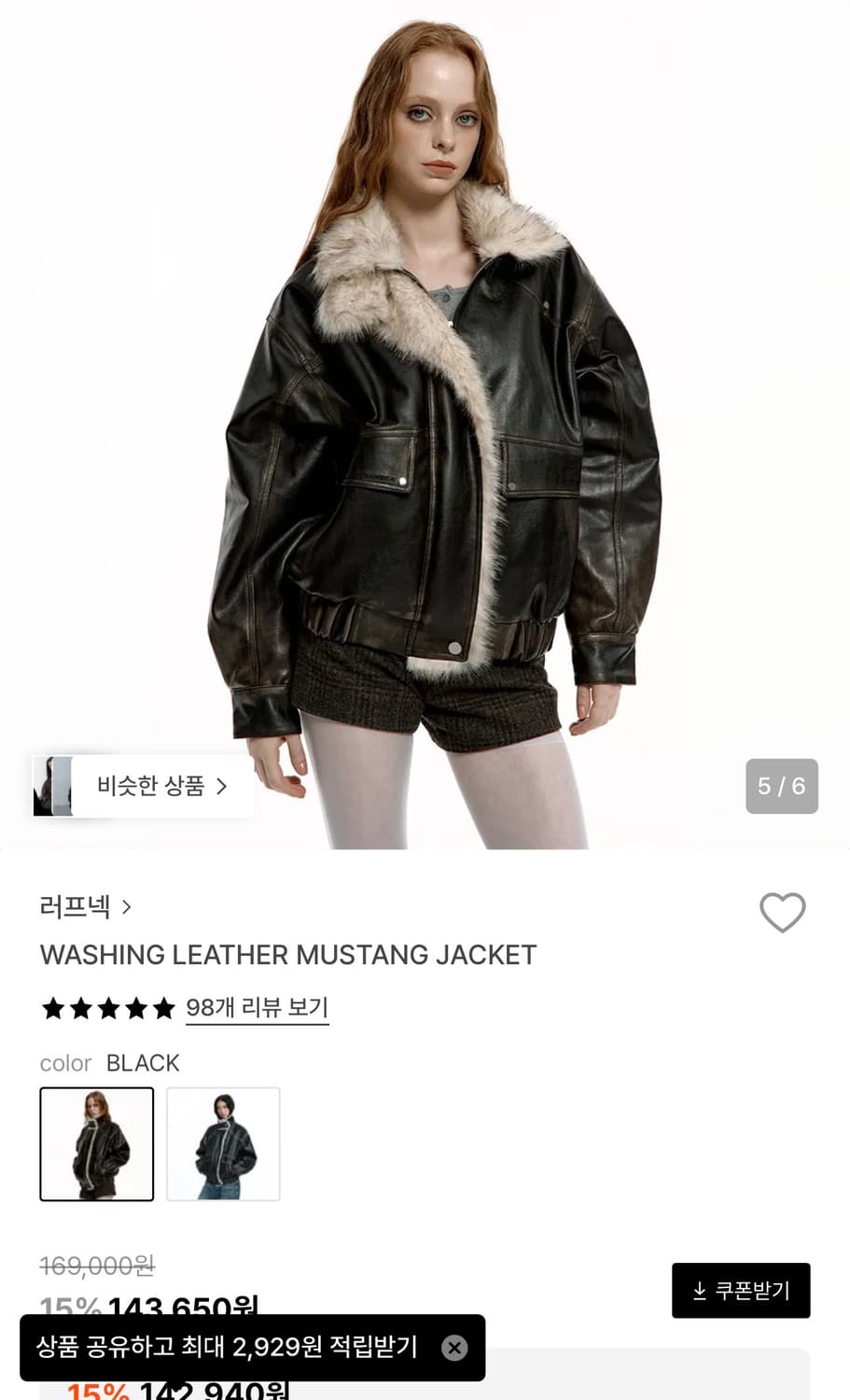 러프넥 가죽 무스탕 자켓 상품이미지2