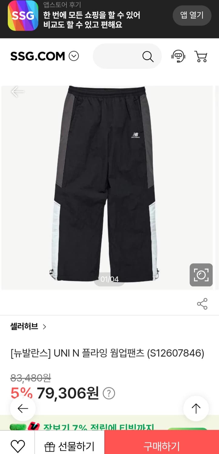 뉴발란스바지 NQJ NBNTD12323-64 UNI N 플라잉 웜업팬츠  상품이미지1