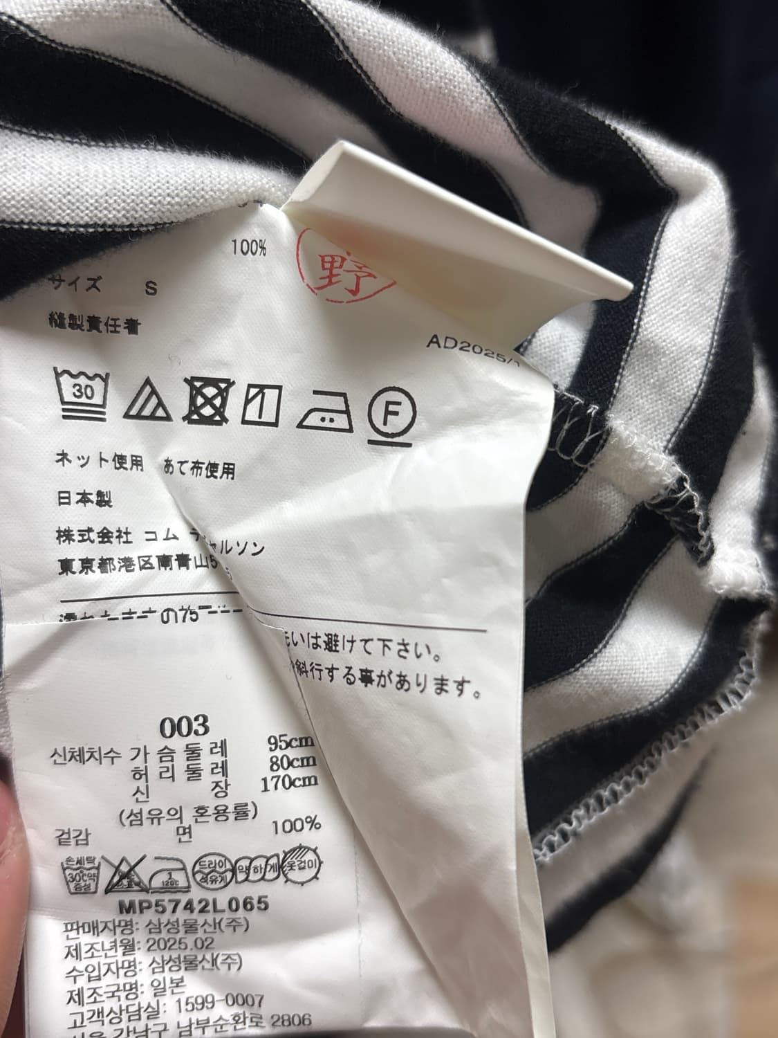 꼼데가르송 스트라이프 팝니다 상품이미지3