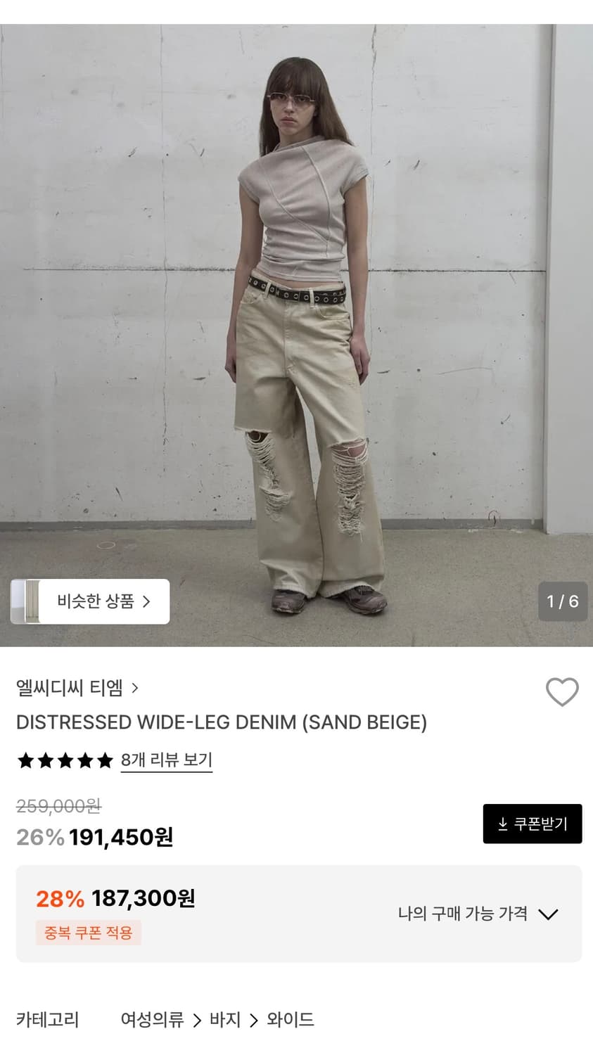 LCDC 디스트레스 와이드 레그 데님 상품이미지1