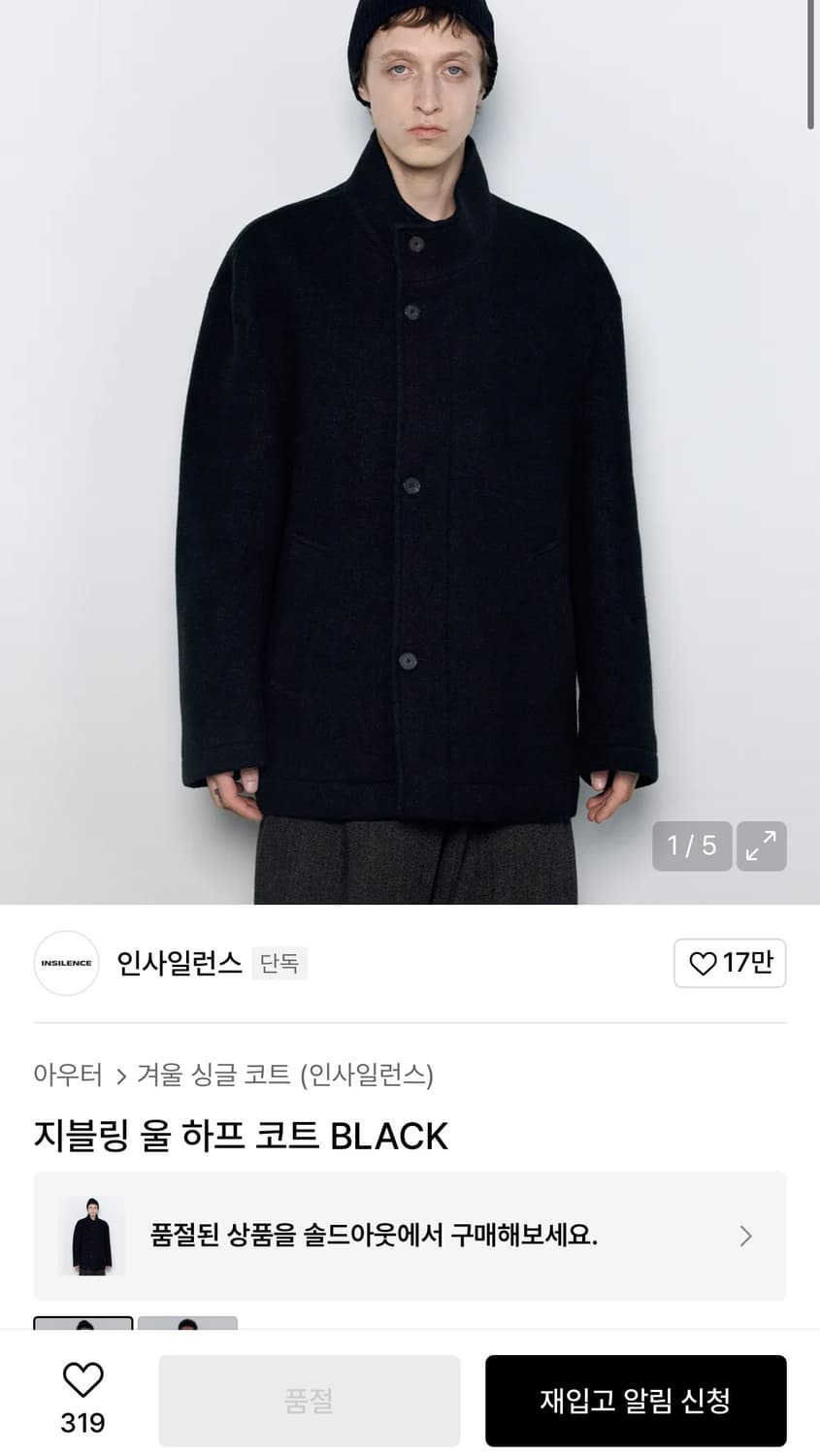 인사일런스 지블링 울 하프 코트 블랙 s사이즈 상품이미지4