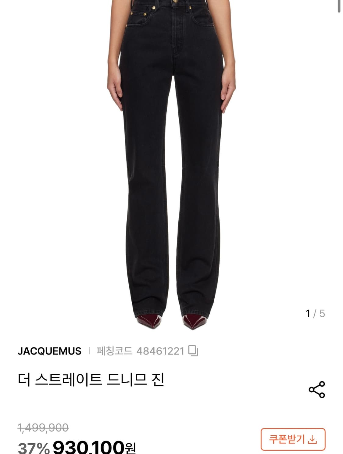 새상품)25ss 자크뮈스 바지 데님 상품이미지1
