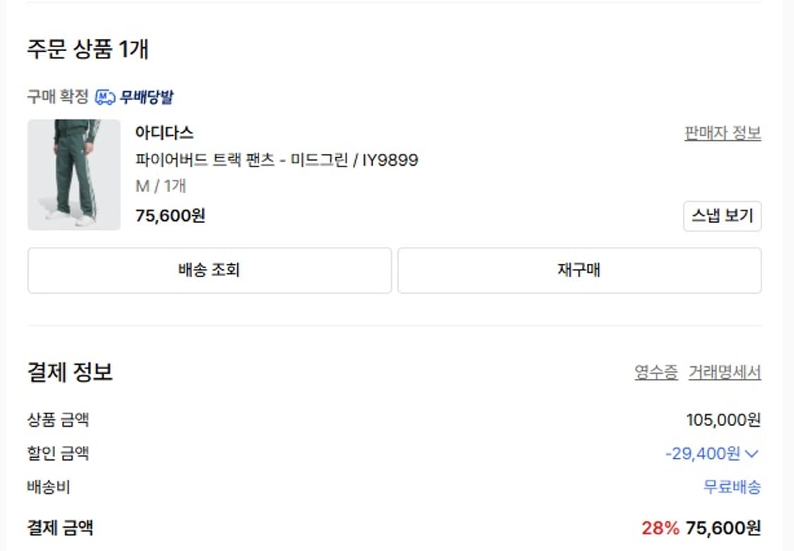  아디다스 트랙 팬츠 M사이즈 급처!!! (실착1분/새제품급!!) 상품이미지8