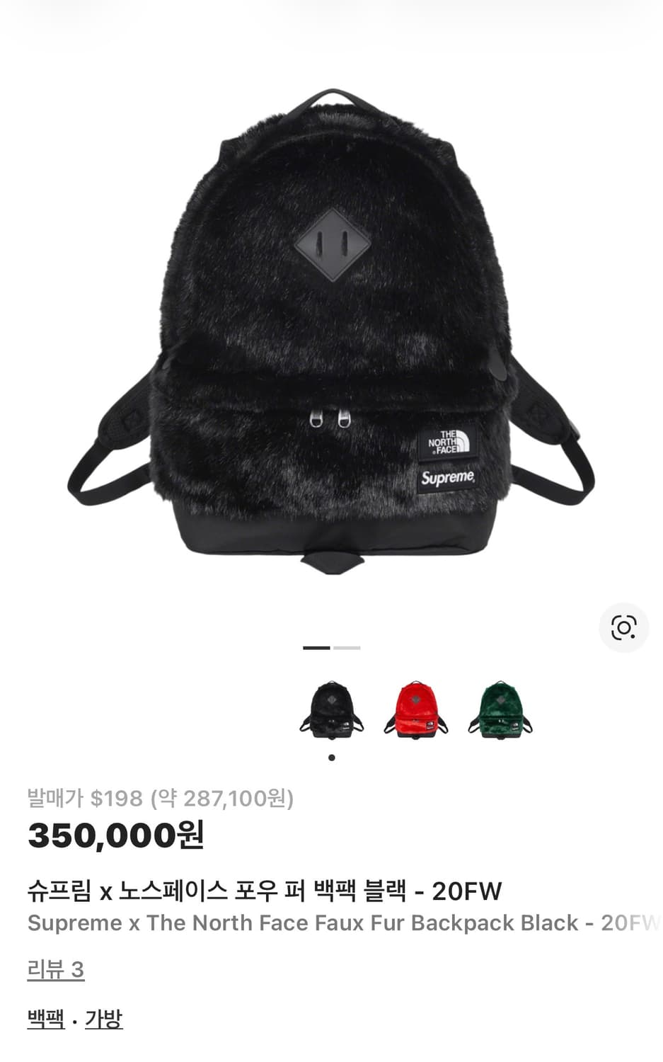 슈프림 노스페이스 퍼 백팩 블랙 상품이미지1