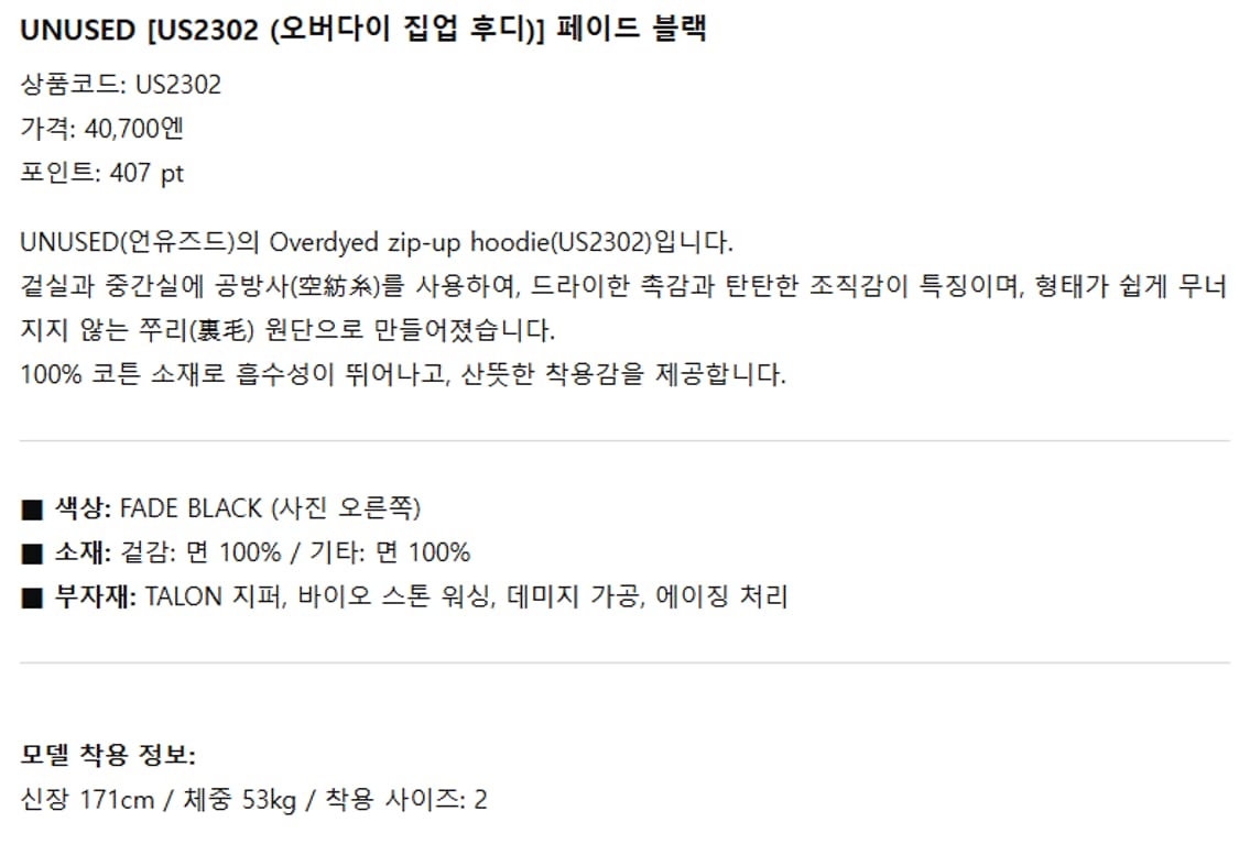 1) unused 언유즈드 오버다이 집업 후디 후드 상품이미지4