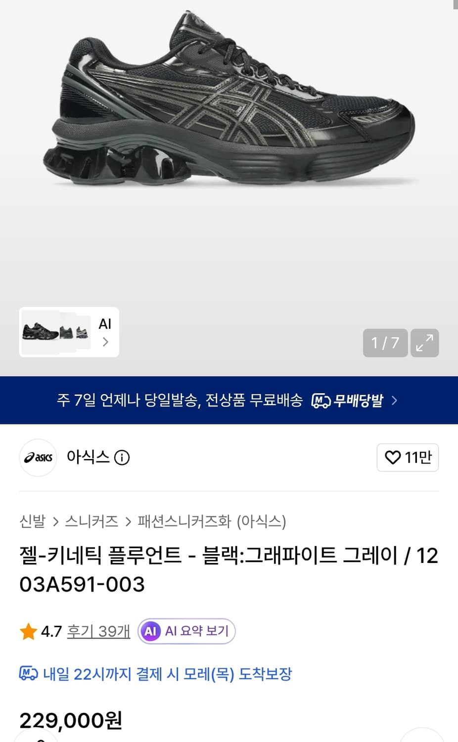 아식스 젤 키네틱 플루언트 그래파이트 그레이 285 상품이미지2