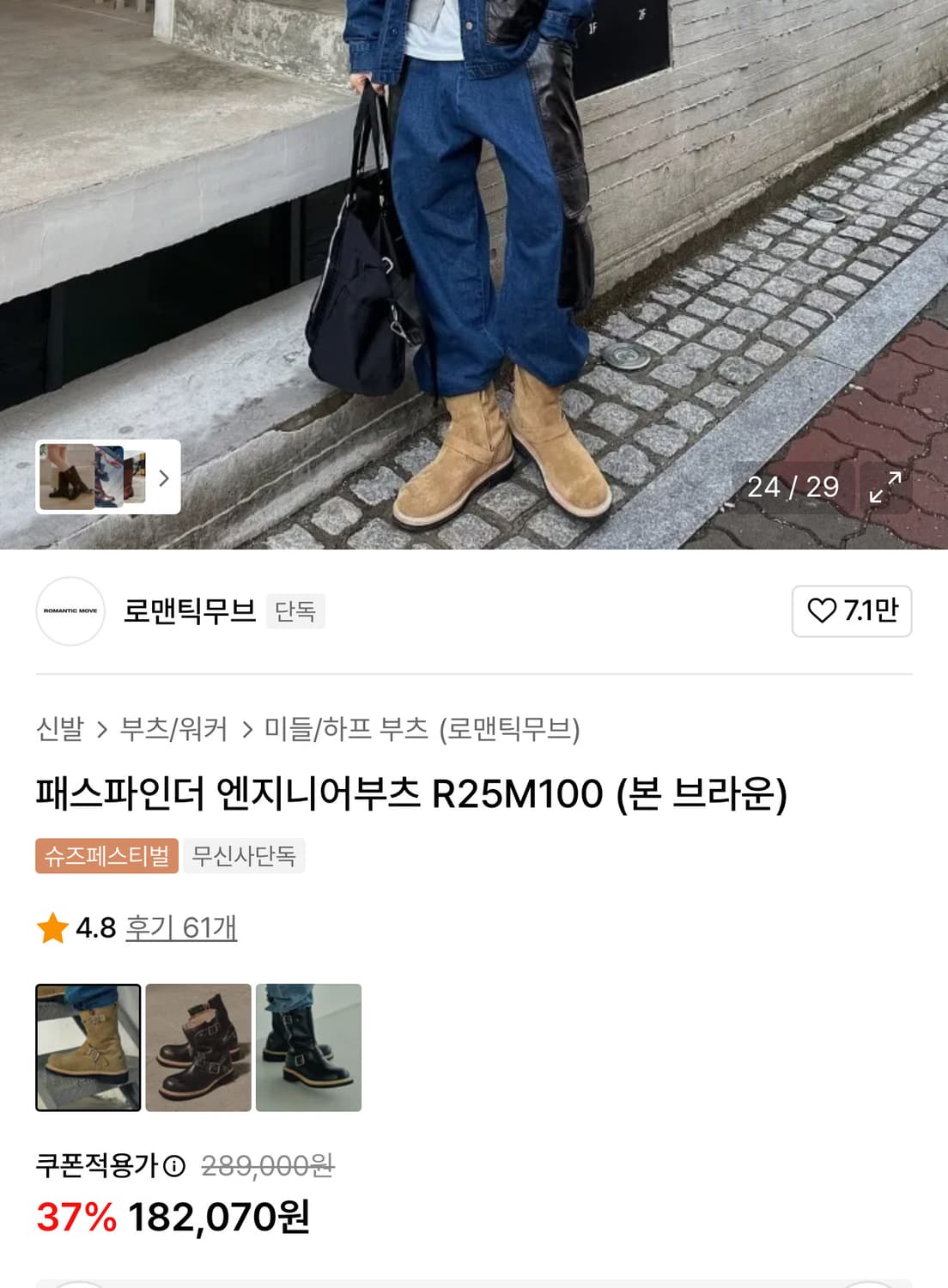 로맨틱무브 패스파인더 엔지니어 부츠 270 상품이미지4
