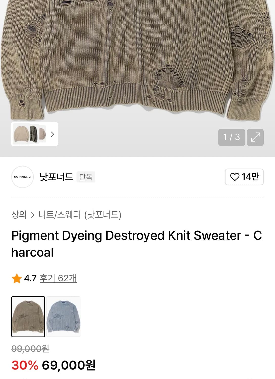 [M]낫포너드 데미지 오버핏 니트/빈티지브라운 상품이미지3