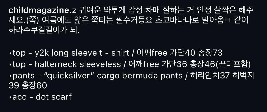 차일드매거진 차매 빈티지 y2k 초코 바나나 코디셋 코디 세트 상품이미지10