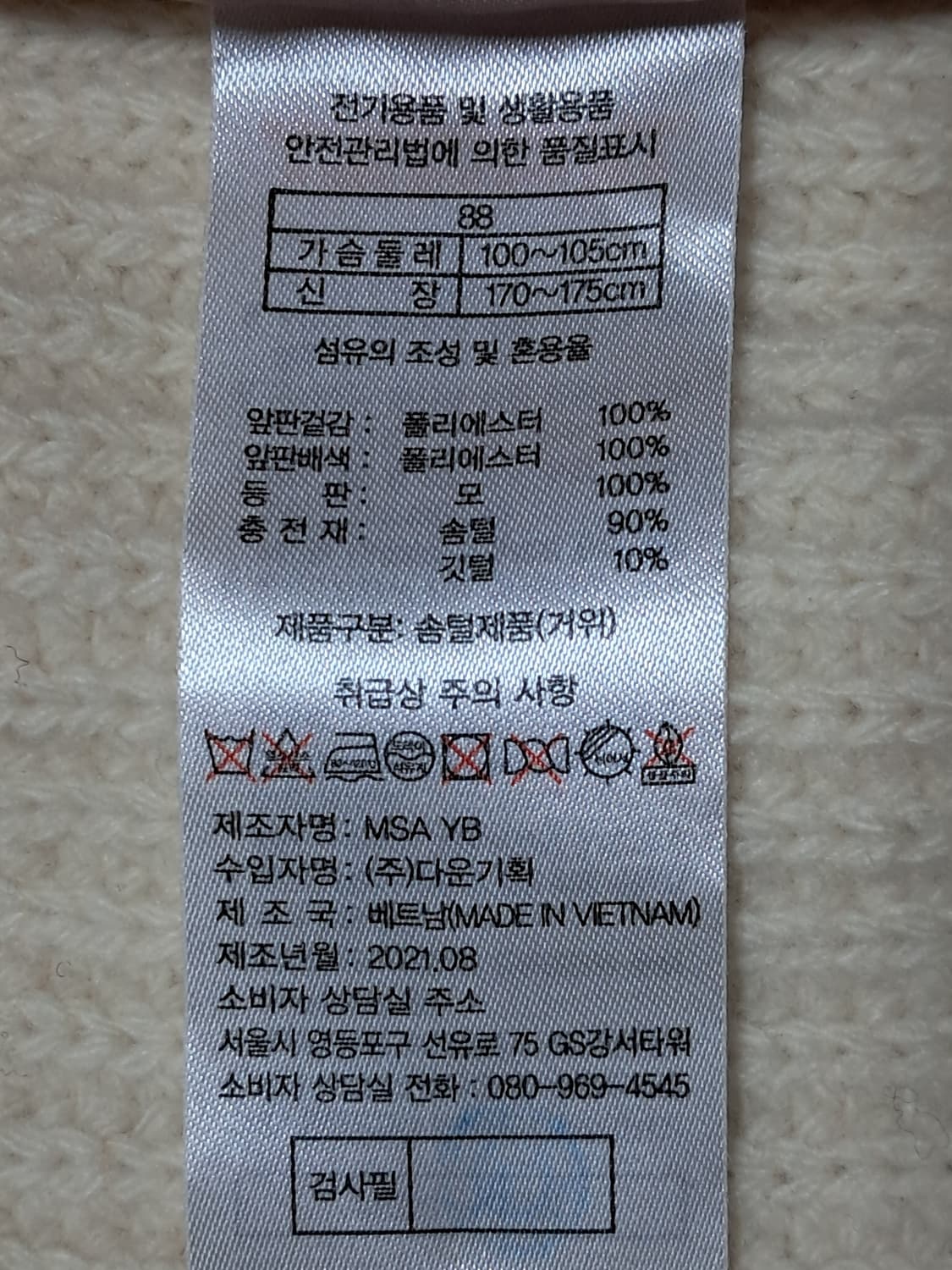 쏘울 니트 패딩 조끼 88 상품이미지10