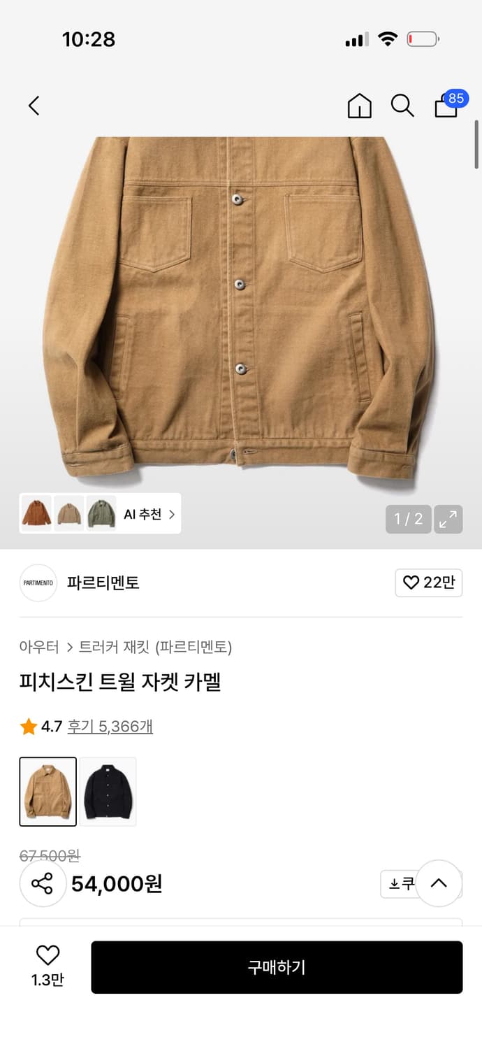 파르티멘토 피치스킨 트윌 자켓 카멜 상품이미지1