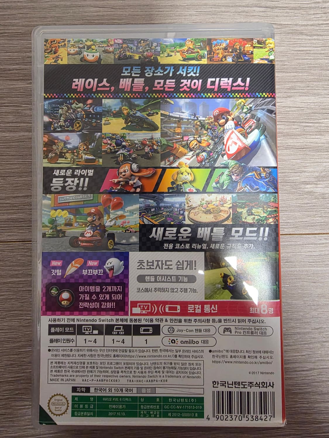 닌텐도 스위치 마리오카트 8 디럭스 세트 풀박스+마리오카트 칩+조이콘추가 상품이미지8