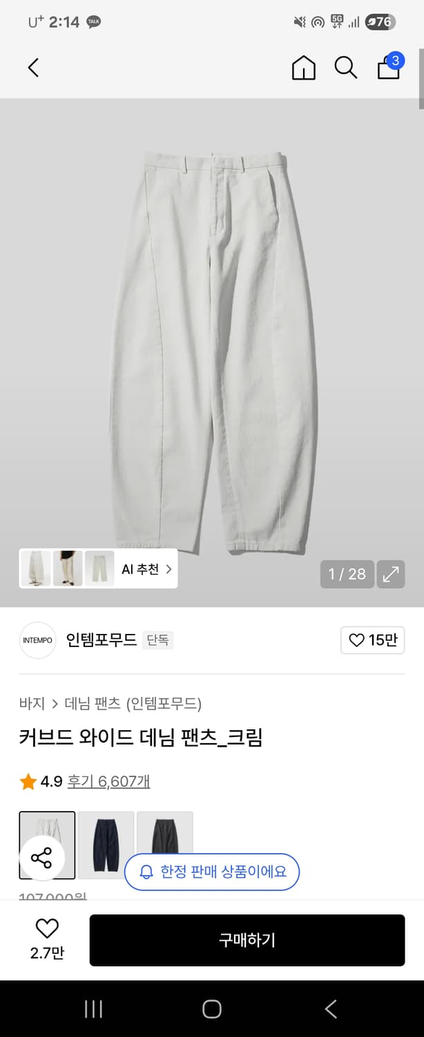 인템포무드 커브드 와이드 데님 팬츠_크림
 상품이미지1