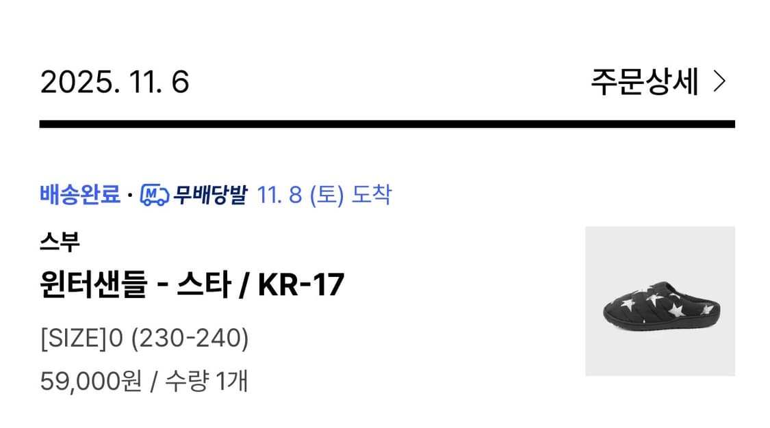 SUBU 스부 윈터샌들 스타 0 사이즈 상품이미지2