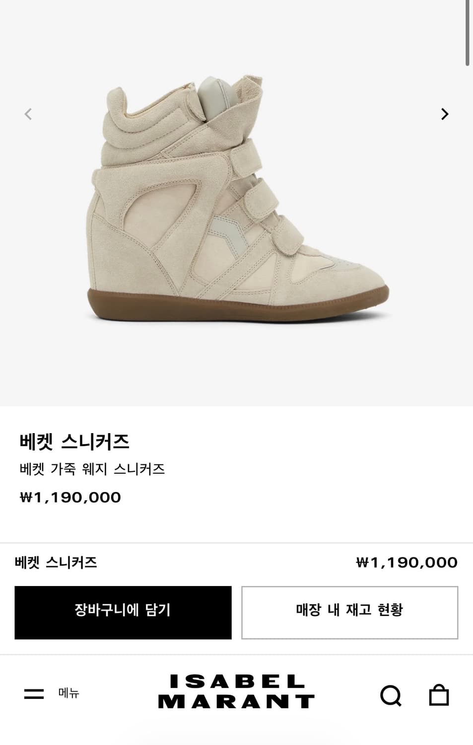 [36,37,38,39]이자벨마랑 베켓 웨지 스니커즈/에크루 상품이미지10