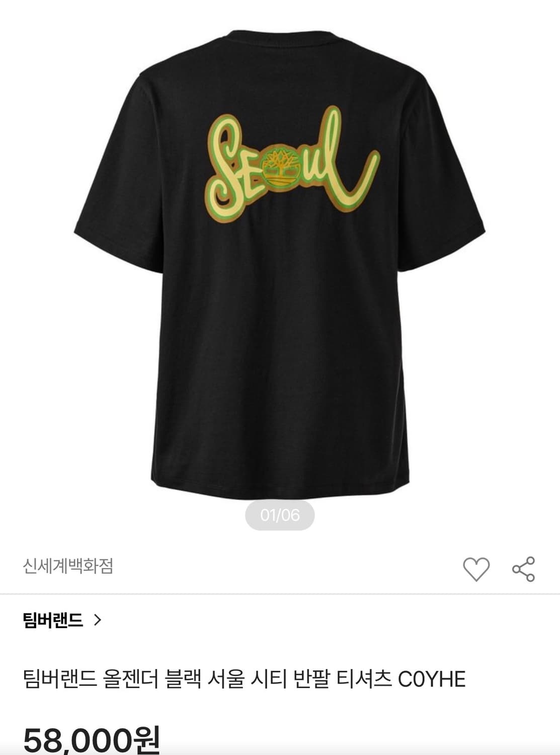 팀버랜드 올젠더 서울시티 반발 티셔츠 새상품 상품이미지3