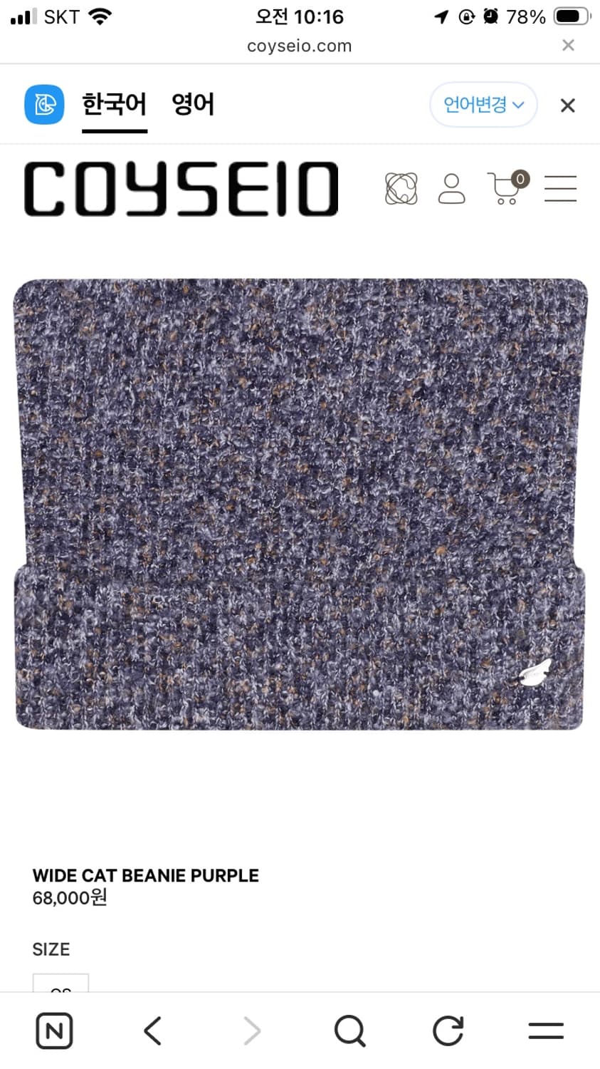 코이세이오 캣니트비니 퍼플 상품이미지1