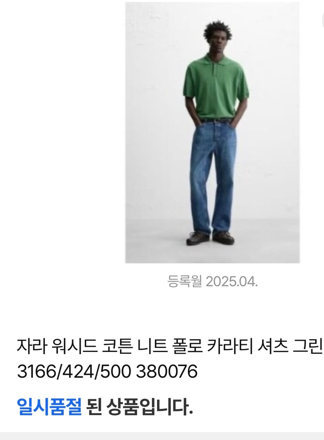 (무료배송) 자라 워시드 코튼 니트 폴로 카라티 셔츠 그린 M사이즈 상품이미지1