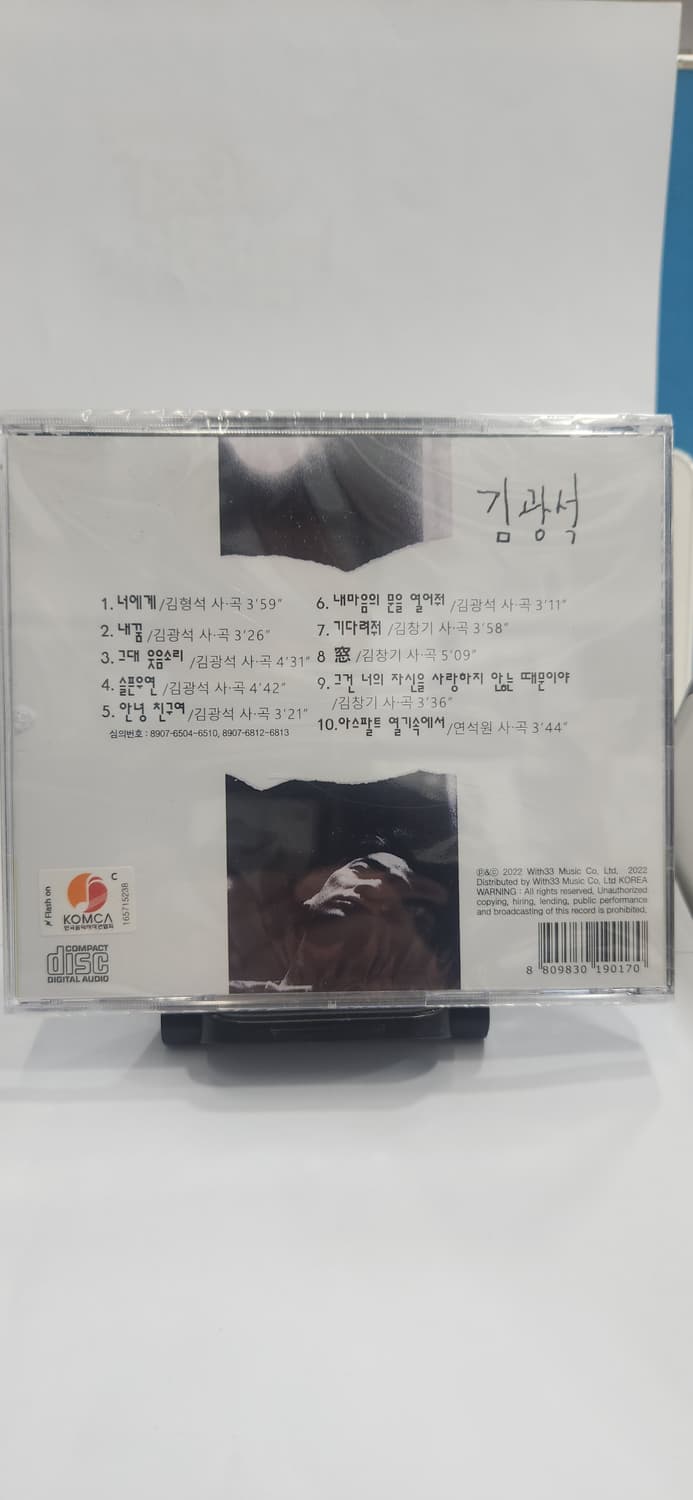 (미개봉cd)  김광석 1집 상품이미지2