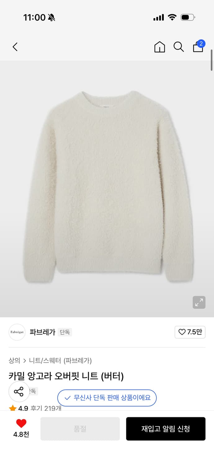 파브레가 카밀 앙고라 오버핏 니트 상품이미지1